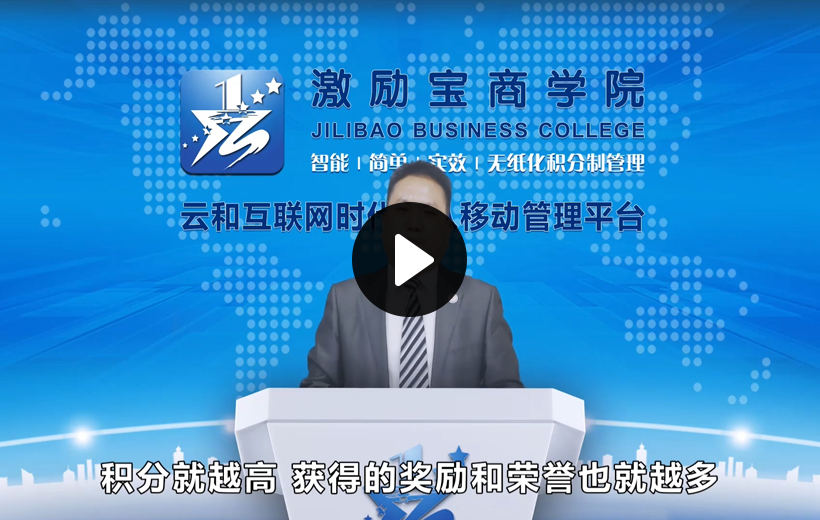 團隊激勵寶商學院實戰(zhàn)課堂