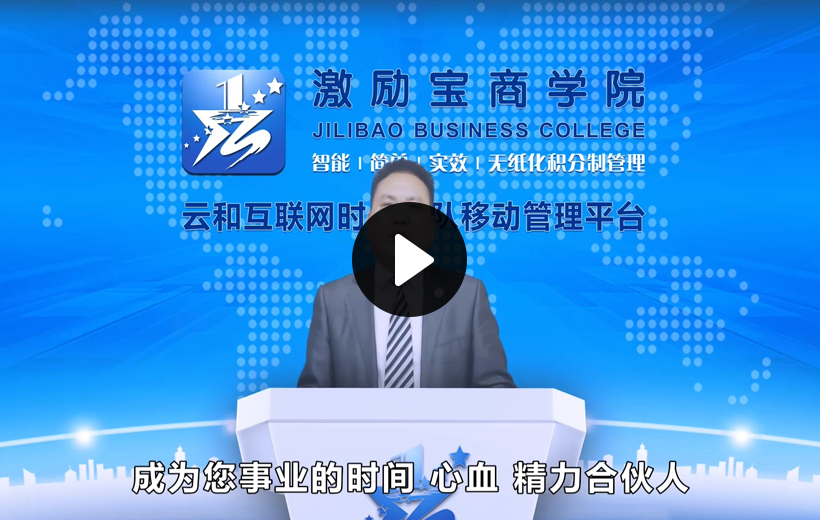 團隊激勵寶商學院實戰(zhàn)課堂