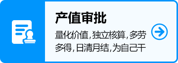 產(chǎn)值審批