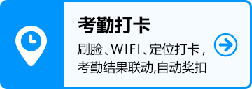 考勤打卡