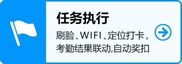 任務(wù)執(zhí)行